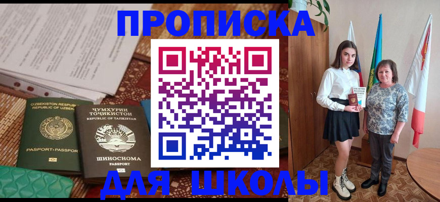 регистрация для школы в Ершове
