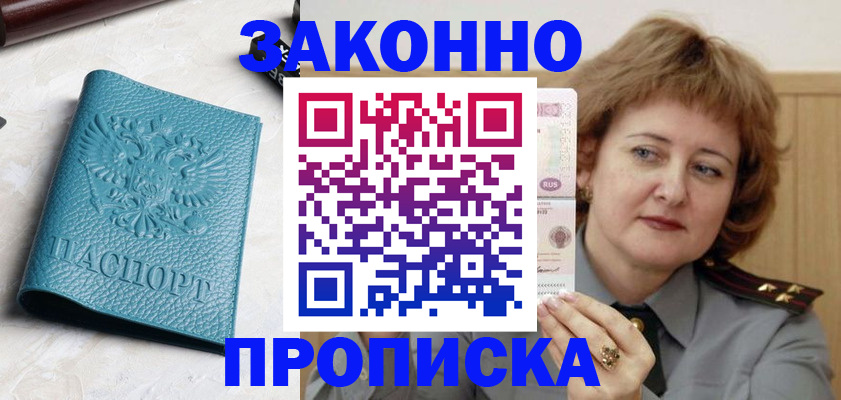 временная регистрация для школы в Ершове